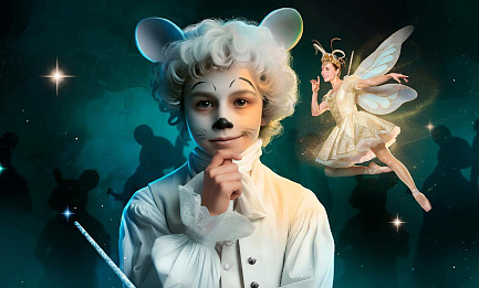 «Мышонок Моцарт»  